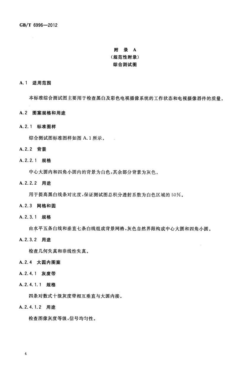 分辨率測試卡,攝像頭測試卡,鏡頭測試卡,圖像測試卡