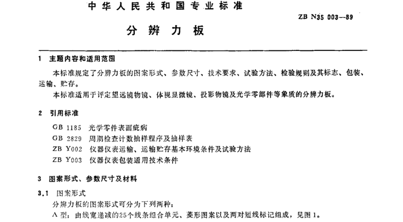 分辨率測試卡,攝像頭測試卡,鏡頭測試卡,圖像測試卡